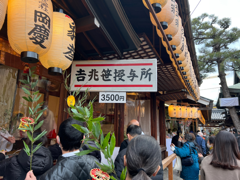 京都ゑびす神社へ