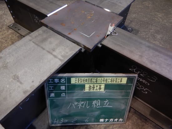 三菱製紙（株）京都工場１０号機工場新築工事