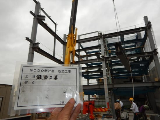 GODO新社屋新築工事