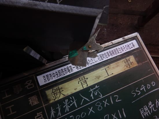 京都市中央卸売市場第一市場整備工事