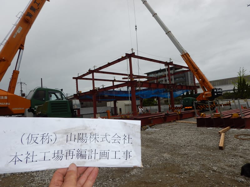 (仮称)山陽株式会社 本社工場再編計画工事