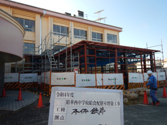 令和4年度　精華西中学校給食配膳室増築工事
